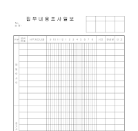 집무내용조사일보 집무내용조사일보